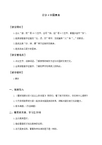 小学语文人教部编版二年级下册4 中国美食教案及反思