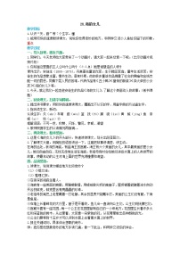 小學(xué)語文人教部編版四年級下冊27* 海的女兒優(yōu)質(zhì)教案