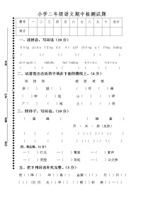 部编版小学二年级下册语文期中考试卷 (3)