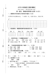 人教版小学六年级下册语文期中质量监测试题 (1)