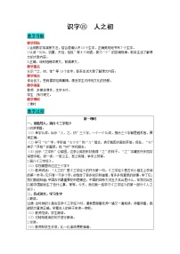 小學(xué)語文人教部編版一年級下冊8 人之初教案設(shè)計