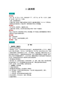 人教部编版三年级下册11 赵州桥教学设计及反思