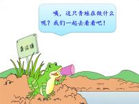 小学语文21 青蛙卖泥塘优质课件ppt
