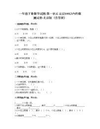 小学数学北京版一年级下册一 认识100以内的数当堂检测题
