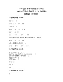 小學(xué)數(shù)學(xué)冀教版一年級(jí)下冊(cè)七 100以內(nèi)的加法和減法（二）練習(xí)
