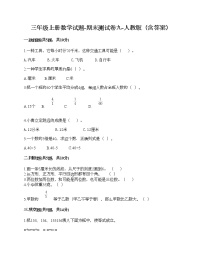 三年級(jí)上冊(cè)數(shù)學(xué)試題-期末測(cè)試卷九-人教版（含答案）