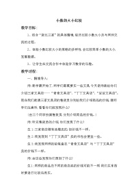 數(shù)學(xué)五年級(jí)上冊(cè)三 小數(shù)的意義和性質(zhì)教案設(shè)計(jì)