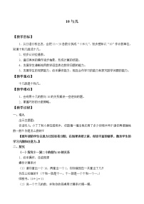 數(shù)學(xué)一年級上冊15、10與幾教案