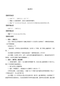 浙教版一年級上冊6、認(rèn)識0教案