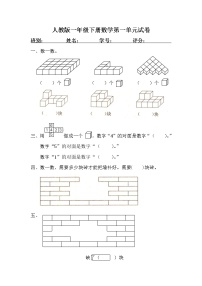 小学数学北京版一年级下册五 认识图形巩固练习