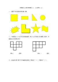 數學三年級上冊三 長方形和正方形認識周長同步訓練題