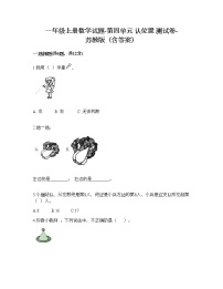 數(shù)學(xué)一年級(jí)上冊(cè)第四單元 《認(rèn)位置》課后復(fù)習(xí)題