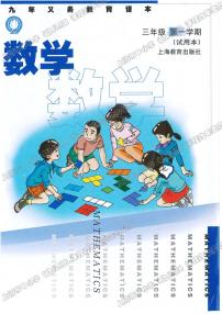 沪教版数学三年级上册电子课本书2024高清PDF电子版