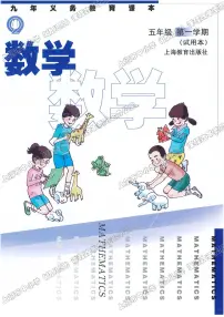 沪教版数学五年级上册电子课本书2024高清PDF电子版