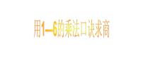 小學(xué)蘇教版四 表內(nèi)除法（一）背景圖ppt課件