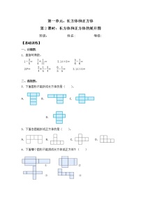 小学数学苏教版六年级上册长方体和正方体的表面积课后测评