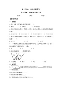 數(shù)學(xué)五年級(jí)上冊(cè)二 多邊形的面積達(dá)標(biāo)測試