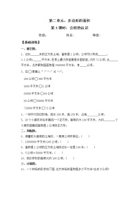 數(shù)學(xué)五年級(jí)上冊(cè)二 多邊形的面積課后練習(xí)題