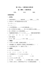 蘇教版五年級(jí)上冊(cè)三 小數(shù)的意義和性質(zhì)課后測評(píng)