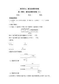 小學數(shù)學蘇教版六年級上冊四 解決問題的策略當堂檢測題