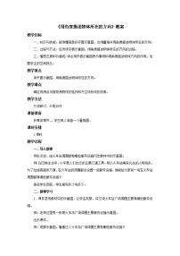 冀教版五年級上冊一 方向與路線教案設(shè)計
