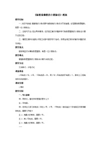 冀教版五年級(jí)上冊(cè)三 小數(shù)除法小數(shù)除法教學(xué)設(shè)計(jì)