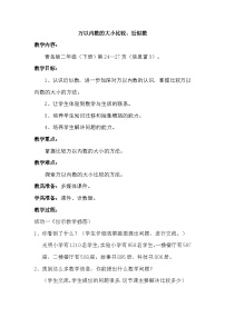 小学数学青岛版 (六三制)二年级下册二 游览北京——万以内数的认识教案设计