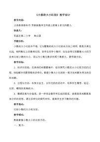 小學(xué)數(shù)學(xué)蘇教版五年級上冊三 小數(shù)的意義和性質(zhì)教案設(shè)計(jì)