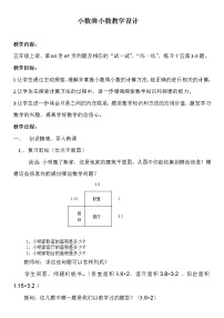 小學數(shù)學蘇教版五年級上冊五 小數(shù)乘法和除法教學設計