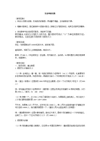 北京版四年級(jí)上冊(cè)1.生活中的大數(shù)學(xué)案