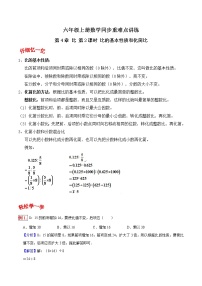 人教版六年級上冊2 圓的周長優(yōu)秀第2課時導(dǎo)學(xué)案