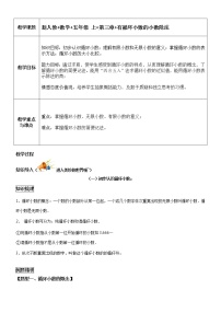人教版五年級(jí)上冊(cè)循環(huán)小數(shù)教案設(shè)計(jì)