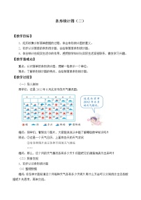 小學數(shù)學浙教版四年級上冊18、條形統(tǒng)計圖（二）教案