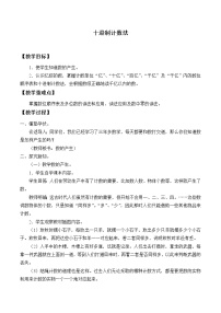 小學(xué)數(shù)學(xué)浙教版四年級(jí)上冊(cè)25、十進(jìn)制計(jì)算法教學(xué)設(shè)計(jì)及反思