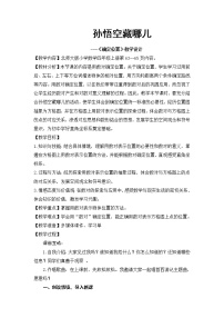 北師大版四年級上冊2 確定位置教案設(shè)計