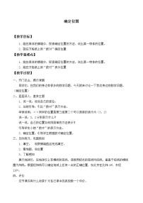 北師大版四年級上冊2 確定位置教學(xué)設(shè)計
