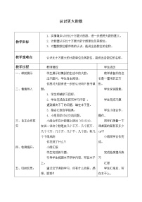 小學(xué)數(shù)學(xué)北師大版四年級上冊2 認(rèn)識更大的數(shù)教案