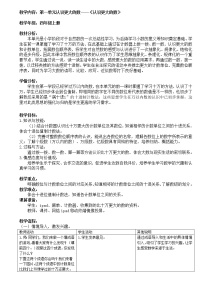 北師大版四年級上冊2 認(rèn)識更大的數(shù)教學(xué)設(shè)計