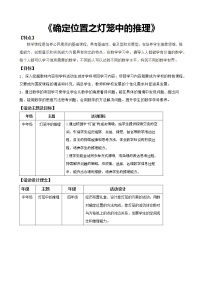 小學(xué)數(shù)學(xué)北師大版四年級(jí)上冊(cè)2 確定位置教案設(shè)計(jì)