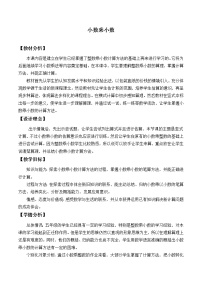 小學數學人教版五年級上冊小數乘小數教案