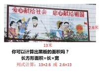 西師大版五年級(jí)上冊(cè)小數(shù)乘整數(shù)背景圖ppt課件
