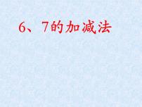 冀教版一年級上冊十 探索樂園課文內(nèi)容課件ppt