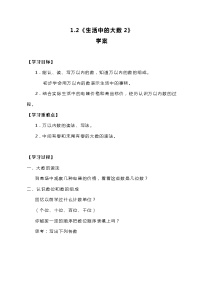 小學(xué)冀教版1 認(rèn)識(shí)萬以內(nèi)的數(shù)學(xué)案設(shè)計(jì)