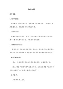 數(shù)學五年級上冊相遇問題教學設計及反思