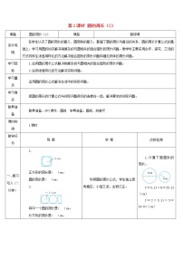數(shù)學(xué)5 圓2 圓的周長第2課時導(dǎo)學(xué)案及答案
