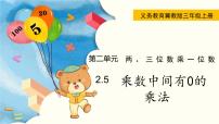冀教版三年級上冊二 兩、三位數(shù)乘一位數(shù)2 筆算乘法教課ppt課件