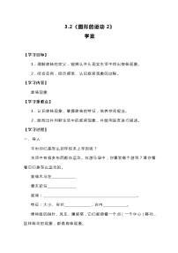 小學(xué)數(shù)學(xué)冀教版三年級(jí)上冊2 旋轉(zhuǎn)導(dǎo)學(xué)案