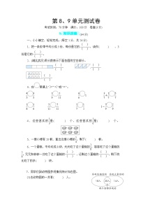 小学人教版9 数学广角——集合单元测试课堂检测