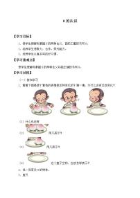小學(xué)數(shù)學(xué)人教版一年級上冊0的認(rèn)識學(xué)案