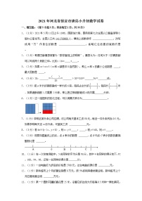 2021年河北省保定市唐县小升初数学试卷  解析版